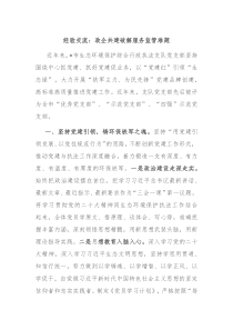 经验交流政企共建破解服务监管难题