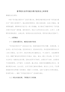 督导组长在作风能力提升座谈会上的讲话