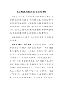 社区清廉家庭建设动员会领导讲话提纲