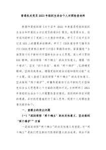 普通机关党员20XX年组织生活会个人对照检查材料