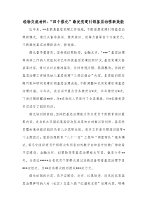 经验交流材料四个强化激发党建引领基层治理新效能