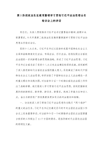 第二阶段政法队伍教育整顿学习贯彻习近平法治思想全员轮训会上的讲话