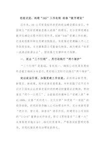 经验交流构建345工作机制助推数字建设