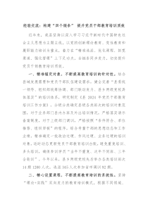 经验交流构建四个链条提升党员干部教育培训质效