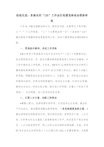 经验交流某镇运用135工作法打造撂荒耕地治理新样板