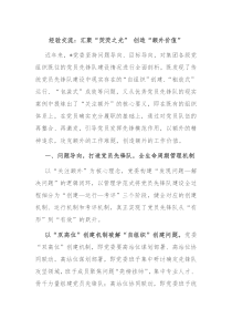 经验交流汇聚荧荧之光创造额外价值