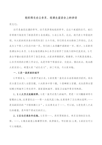 组织部长在公务员选调生座谈会上的讲话