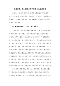 经验交流深入推进矛盾纠纷多元化解的实践