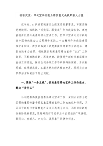 经验交流深化宣讲动能为高质量发展凝聚强大力量