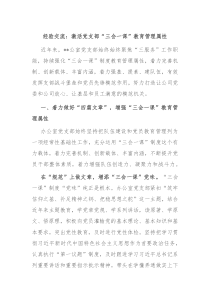 经验交流激活党支部三会一课教育管理属性