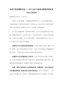 织造中国丝绸新风范会长20XX功能性丝绸高质量发展论坛上的讲话