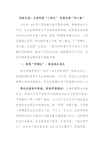 经验交流点亮党建三原色绘就发展同心圆