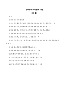 13篇写给青年的信摘要汇编