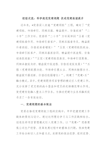 经验交流科学规范党建领题促进党建效能提升