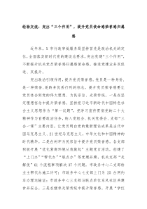 经验交流突出三个作用提升党员使命感荣誉感归属感