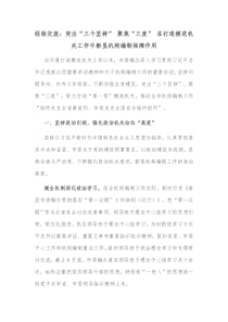 经验交流突出三个坚持聚焦三度在打造模范机关工作中彰显机构编制保障作用