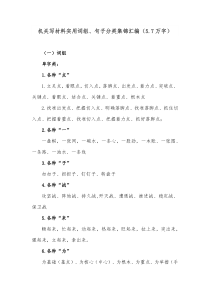 机关写材料实用词组句子分类集锦汇编57万字