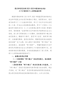 机关单位党支部20XX20XX年度组织生活会六个方面党员个人对照检查材料