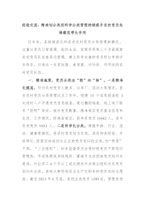 经验交流精准划分类别科学分类管理持续提升农村党员先锋模范带头作用