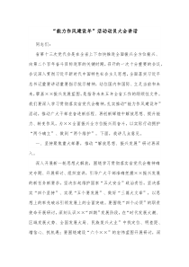 能力作风建设年活动动员大会讲话