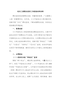 机关工委理论宣讲工作经验材料材料