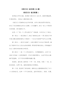 13篇我们仨读后感