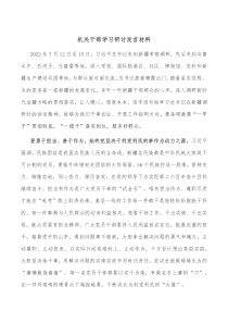 机关干部学习研讨发言材料