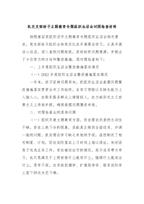 机关支部班子主题教育专题组织生活会对照检查材料