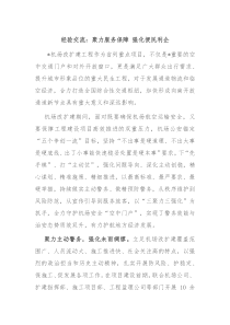 经验交流聚力服务保障强化便民利企