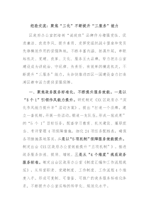 经验交流聚焦三化不断提升三服务能力