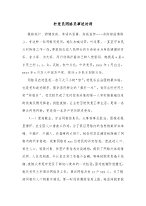 村党员网格员事迹材料