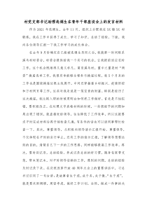 村党支部书记助理选调生在青年干部座谈会上的发言材料