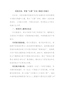 经验交流育强头雁队伍赋能乡村振兴