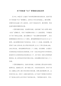 村干部档案83管理模式经验材料