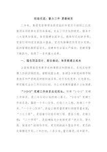 经验交流蓄力三年勇毅蜕变