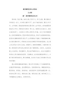 14篇教育整顿总体认识集合