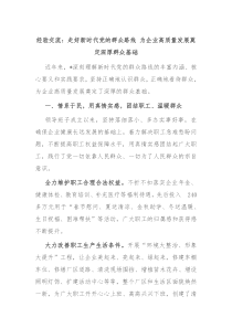 经验交流走好新时代党的群众路线为企业高质量发展奠定深厚群众基础