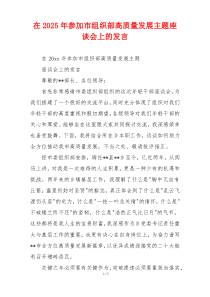 在2025年参加市组织部高质量发展主题座谈会上的发言