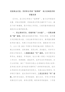 经验做法交流用好综合考核指挥棒助力县域经济高质量发展