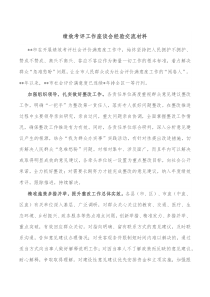 绩效考评工作座谈会经验交流材料