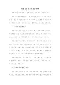 网格员座谈会交流发言稿