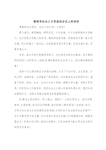 镇领导在在X乡贤座谈会议上的讲话