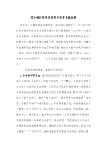 某乡镇财政局五四青年奖章申报材料