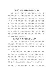 (整理)“两委”班子任期述职报告(社区)