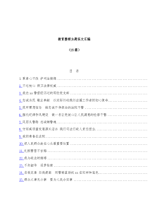 15篇教育整顿主题征文汇编