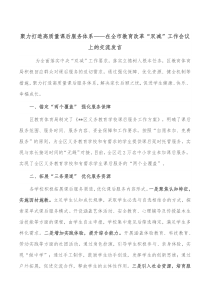 聚力打造高质量课后服务体系在全市教育改革双减工作会议上的交流发言