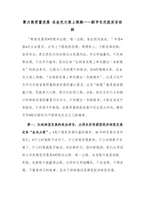 聚力高质量发展在金光大道上领跑副市长交流发言材料