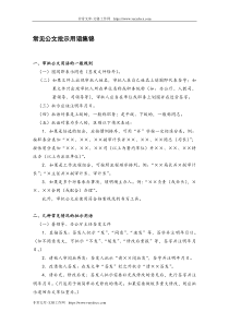 16常见公文批示用语集锦