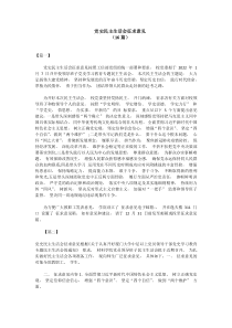 16篇党史民主生活会征求意见