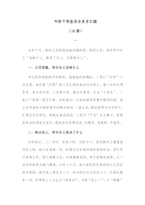 16篇年轻干部座谈会发言汇编